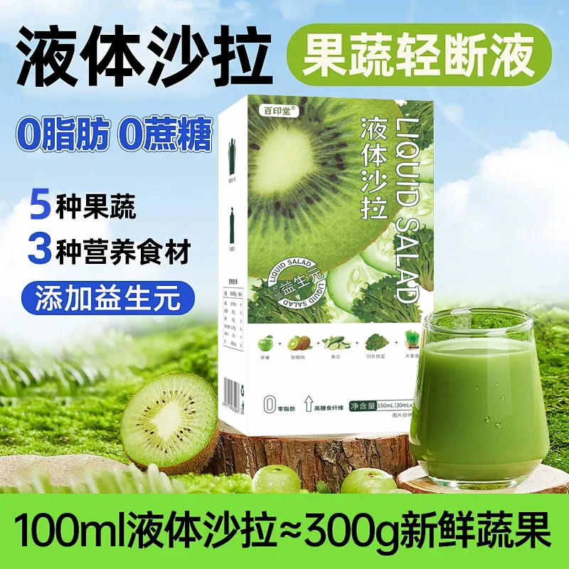新疆包邮液体沙拉代餐高膳食纤维0脂高营养健康加益生元果蔬汁