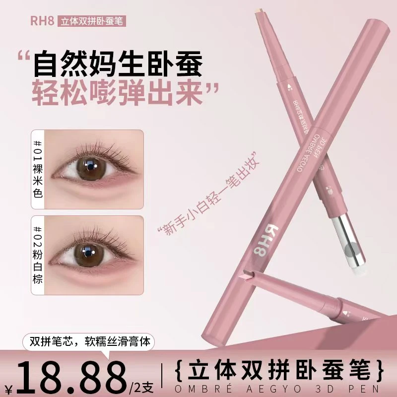 【正品推荐】双拼卧蚕笔提亮阴影勾勒二合一防水立体妈生感卧蚕
