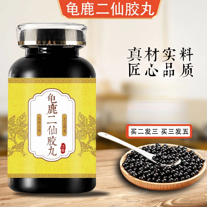 【官方正品】龟鹿二I仙胶丸 匠心品质 传统工艺 草本原方正品