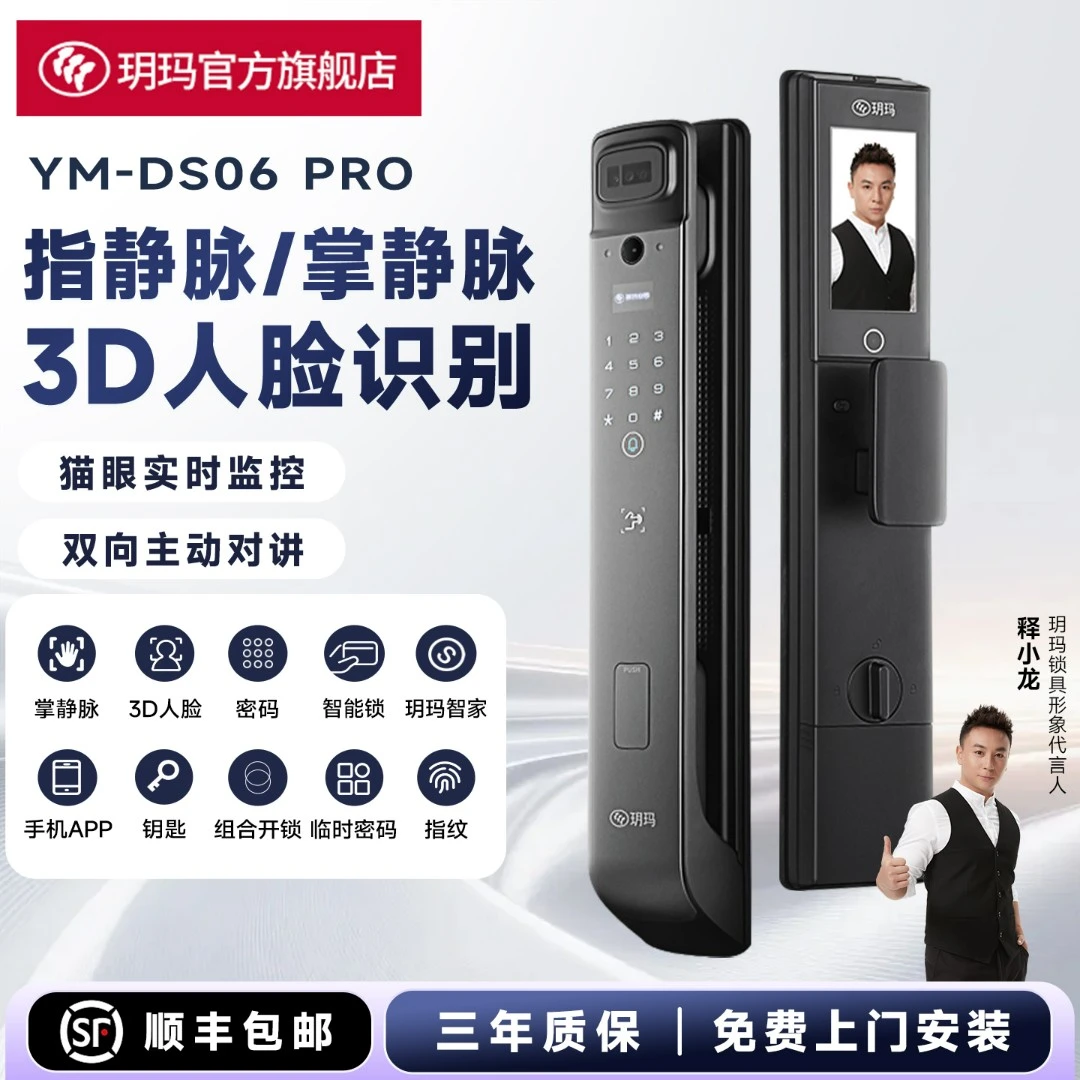 玥玛智能门锁3D人脸识别密码锁长续航家用防盗指纹全自动防盗门锁