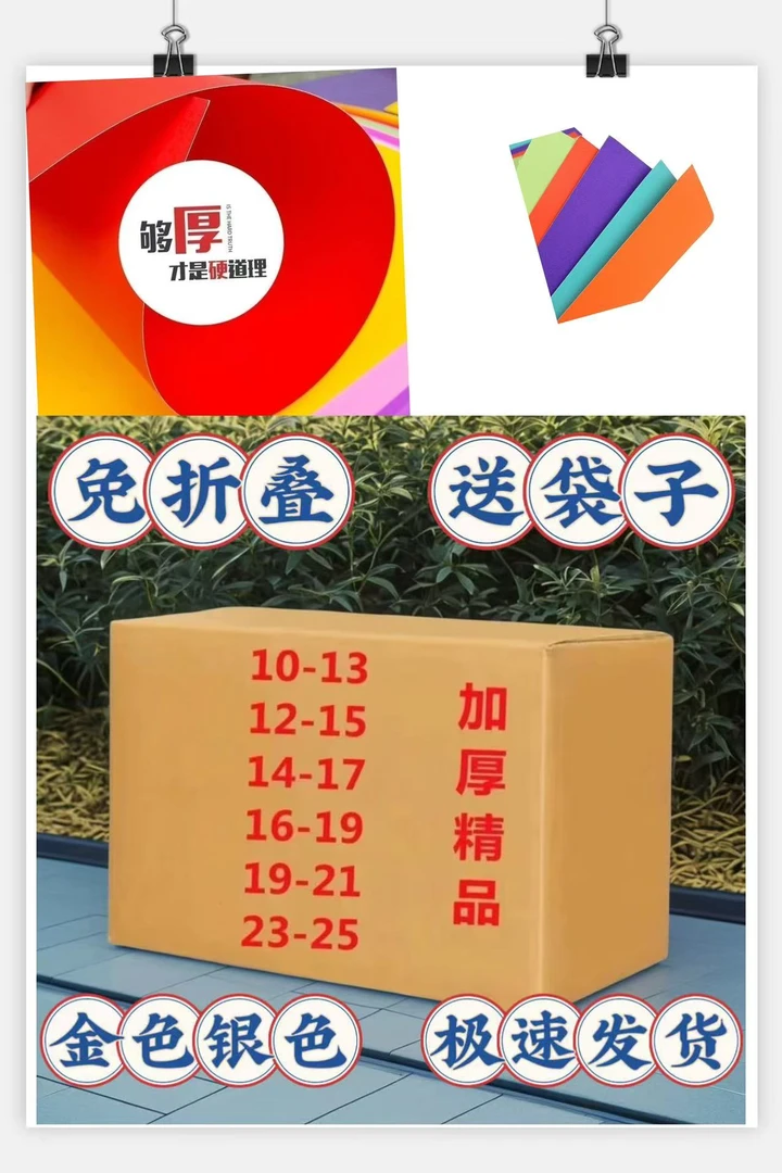 精品加厚手工折纸半成品多种型号包邮送袋子金银都有