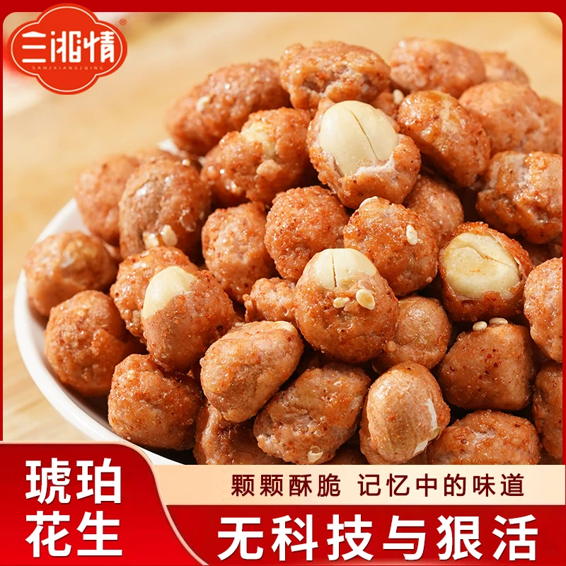 80包】香酥琥珀花生米多味花生孕妇儿童解馋小零食独立小包装10包