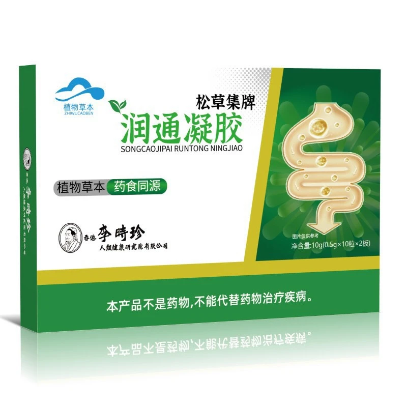 李时珍松草集牌润通凝胶植物萃取草本精华凝胶糖果中老年20粒/盒