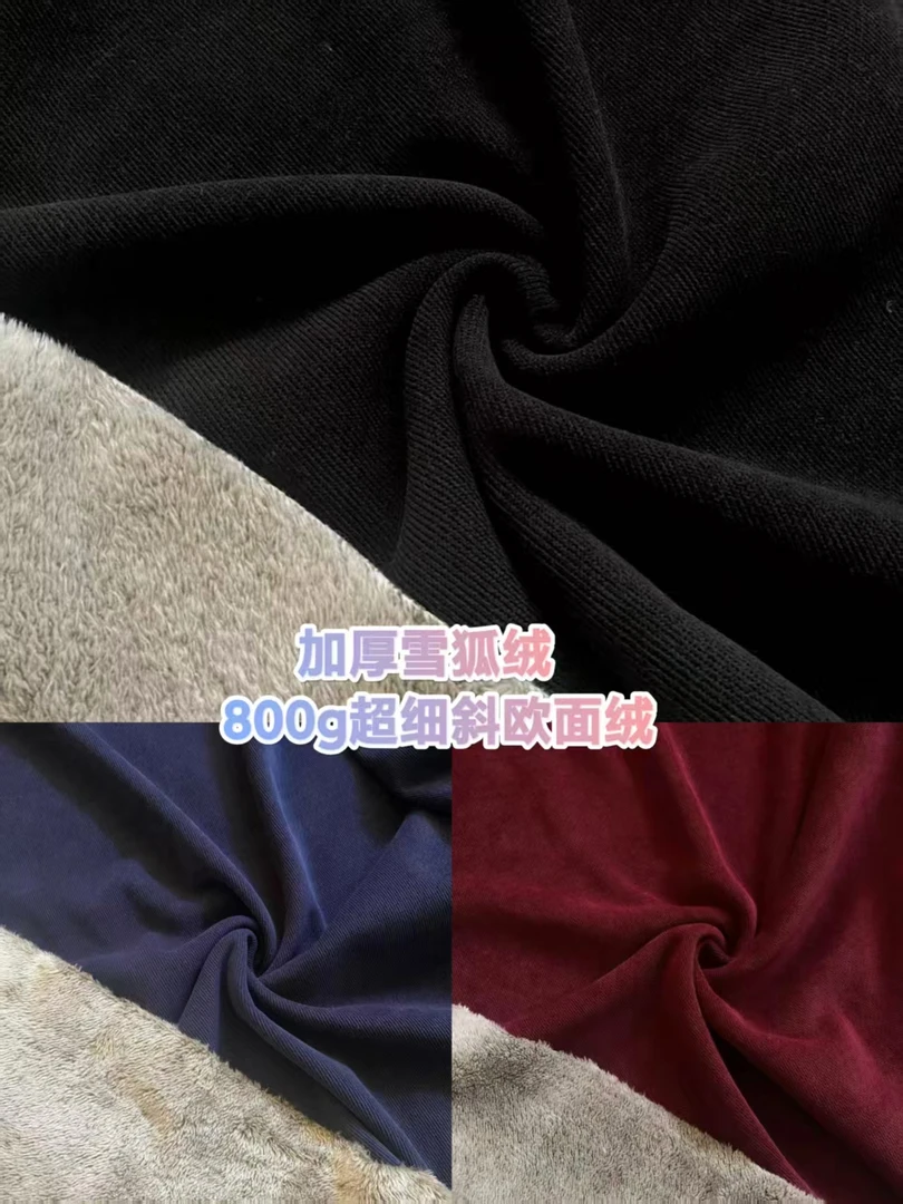 新款雪尼尔超细斜 雪狐绒  800g  加厚面料 开剪不支持退换