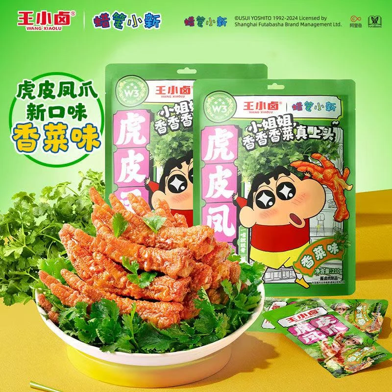 王小卤X蜡笔小新联名香菜味虎皮凤爪卤味鸡爪解馋零食夜宵新品K