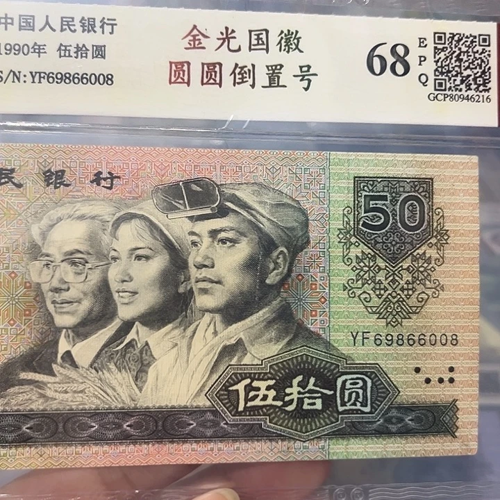 圆圆倒置号69866008 二对子