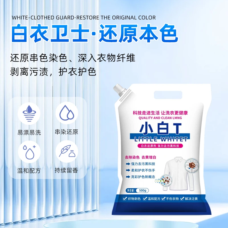 【升级款】自然袋小白T通用清香型洗衣粉亮白深层公主风