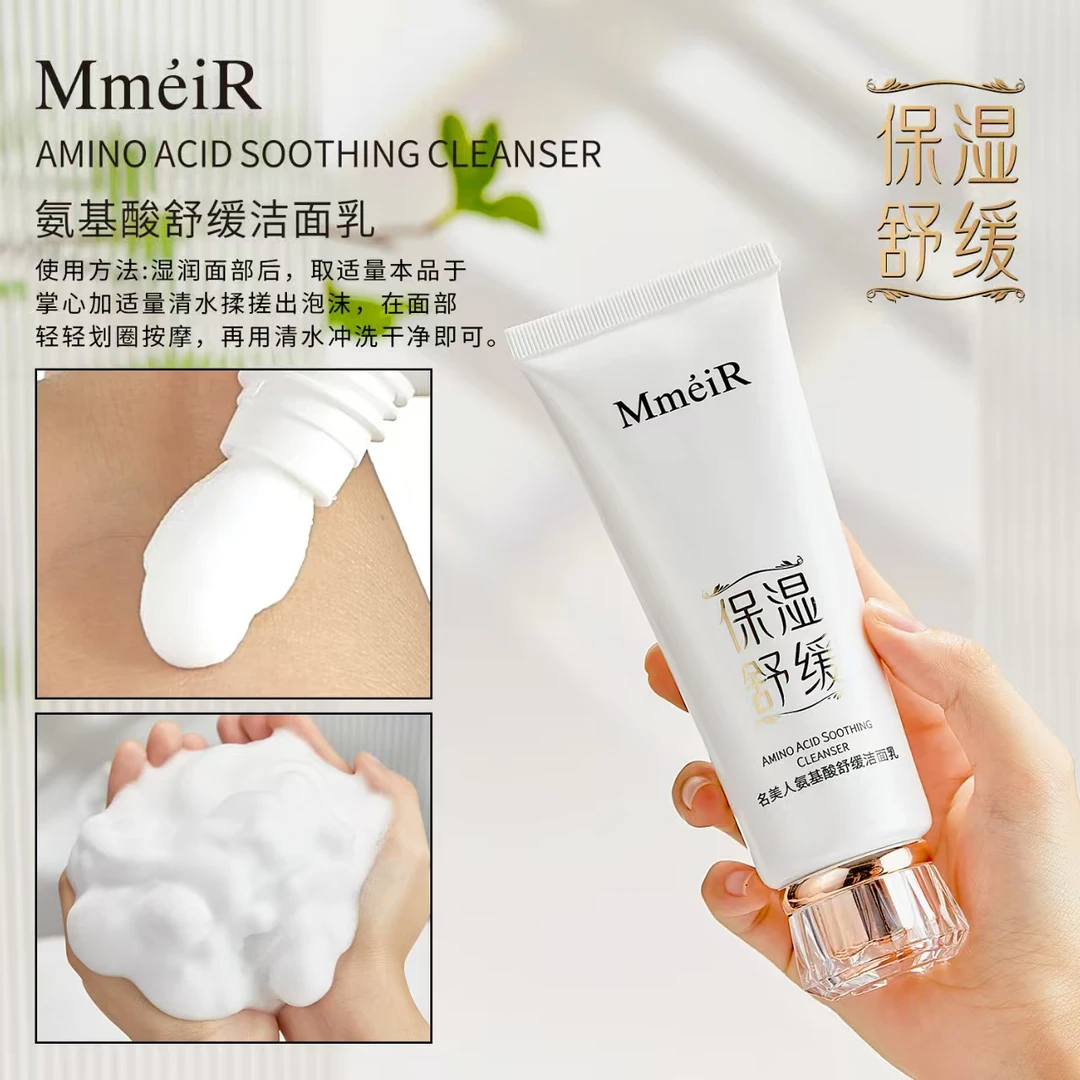 【高端定制】氨基酸舒缓洁面乳