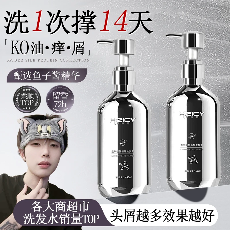 鱼子酱氨基酸洗发水去屑止痒控油蓬松持久留香大容量家庭装正品牌