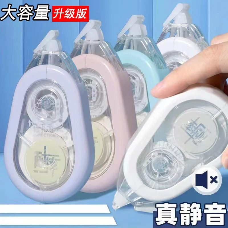 新款大容量防摔修正带静音涂改带初中小学生高颜值改正带批发文具