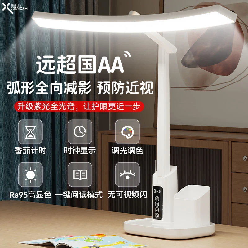 鑫诺仕AA级学习专用护眼台灯儿童大学生宿舍书桌阅读可充电床头灯