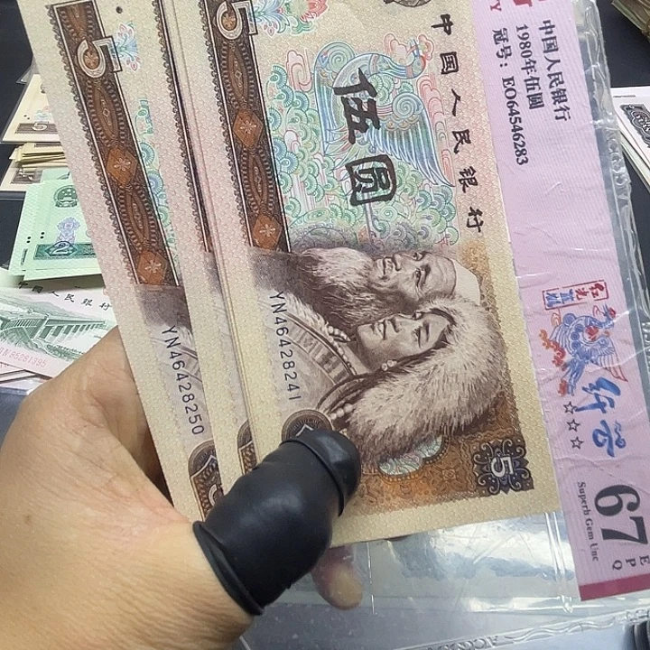 退市纸币原图发货805标十连号46428241