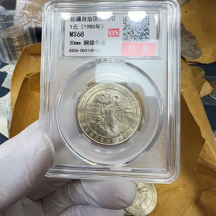 其他普通金属新疆纪念币评级68分