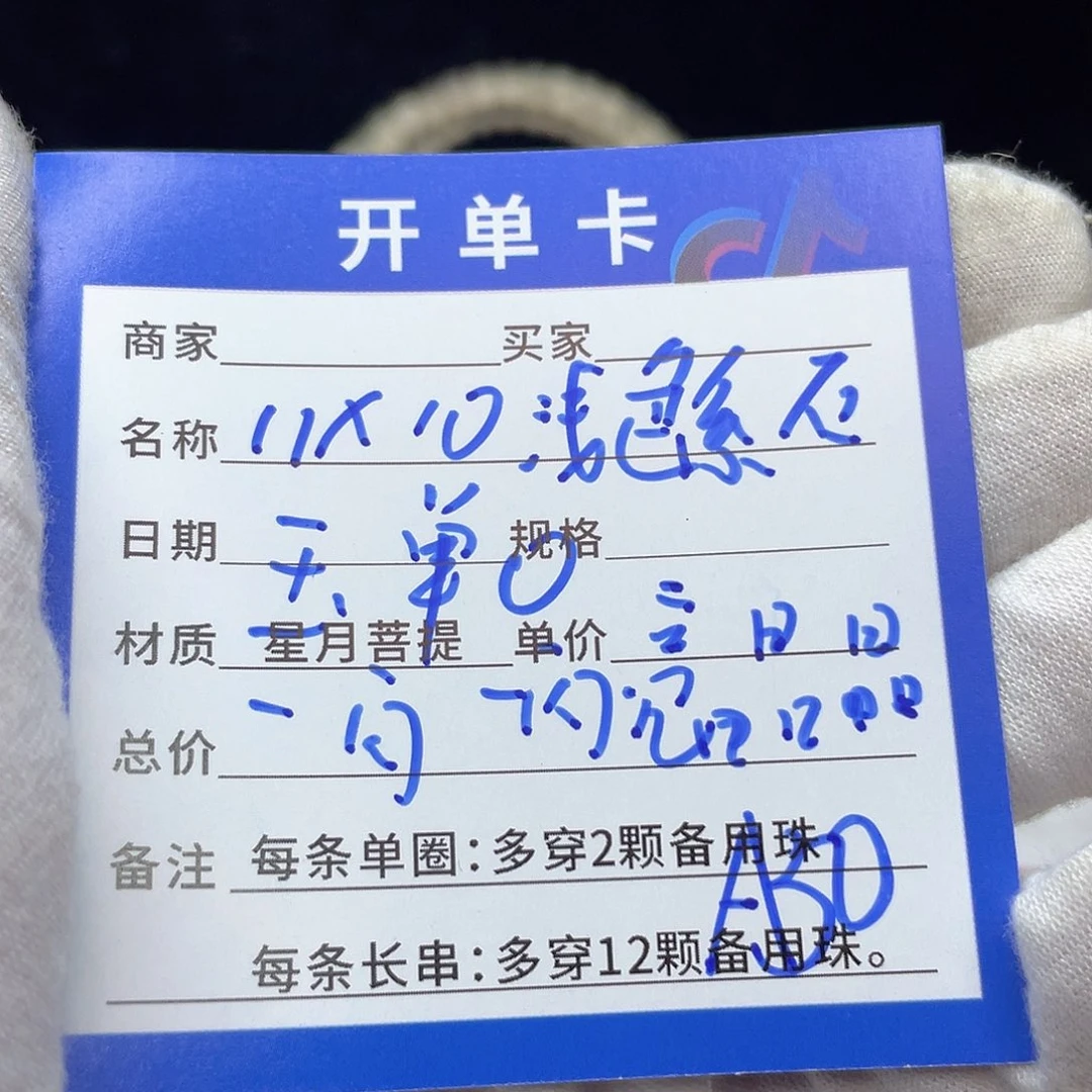 星月菩提手串A50 星月菩提