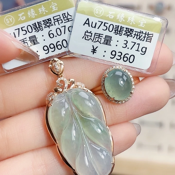 翡翠18K金镶嵌吊坠(不含链)18k金翡翠吊坠➕戒指