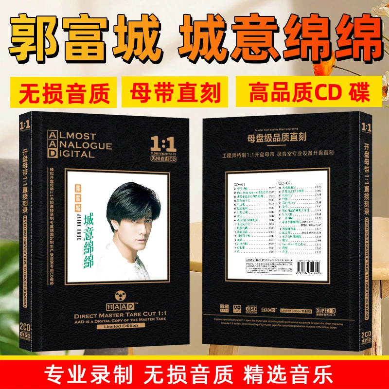 郭富城CD光盘经典情歌精选歌曲老歌无损音质母盘直刻CD碟片