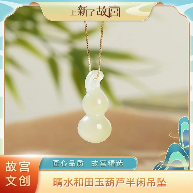【上新了故宫】晴水和田玉葫芦半闲吊坠 HTY004