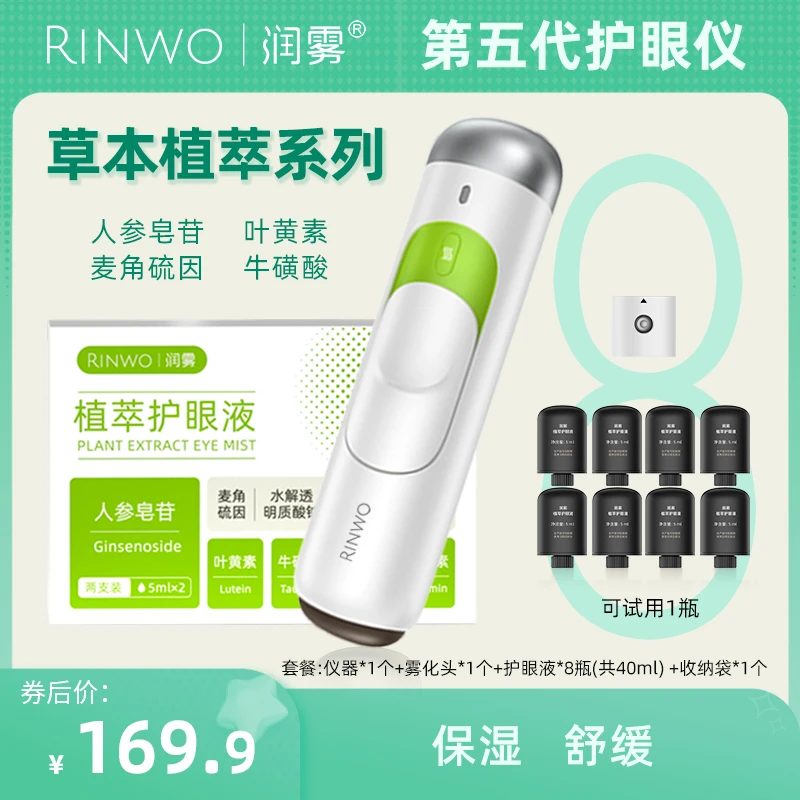 【雾化热敷按摩】润雾护眼仪套装·手机党熬夜党·针对眼干眼涩润眼仪