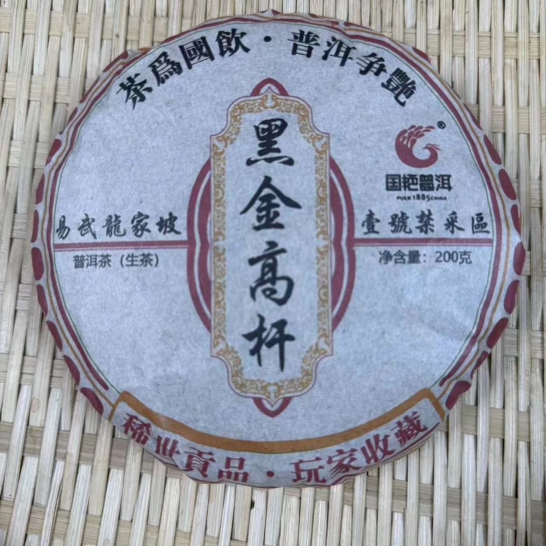 茶园世家国艳易武龙家坡古树普洱茶200g/饼 生普（5月28日）