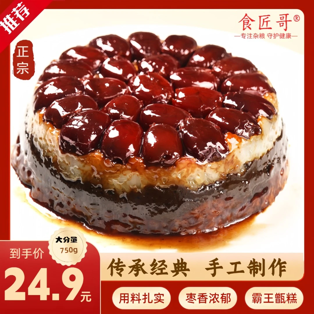 食匠哥秦川老甑糕商用软糯甑糕陕西特产多枣枣泥红芸豆沙清真