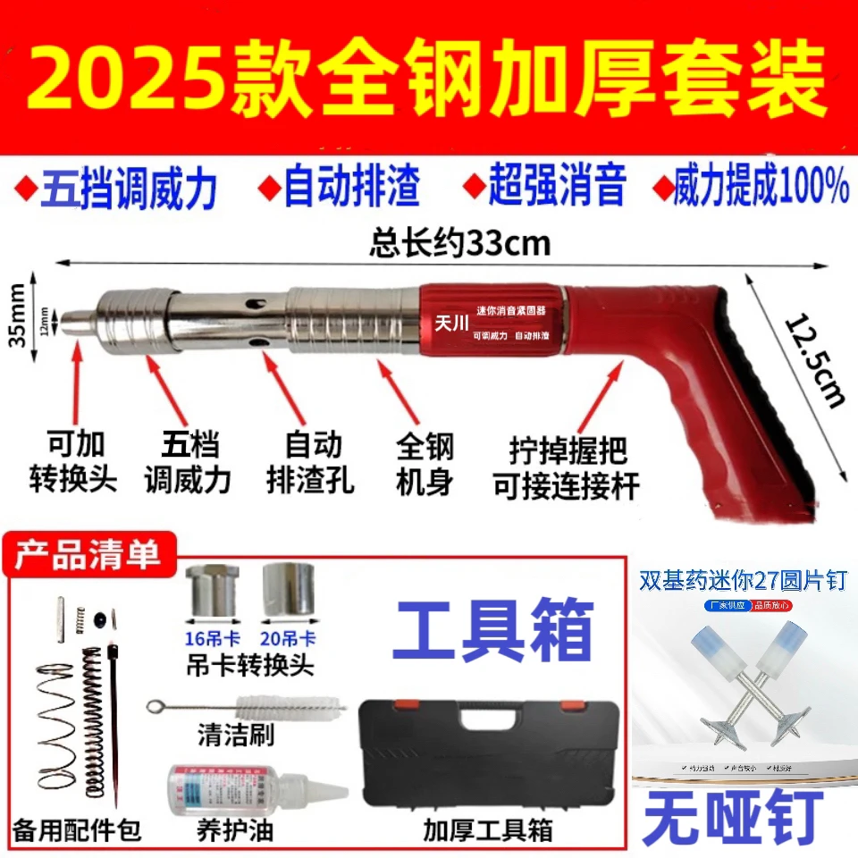 加厚新款全钢机身打钉器固定器水电安装支架专用2025款