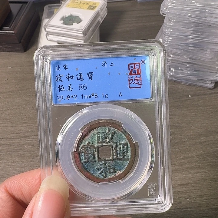 铜A闻博文化政和通宝