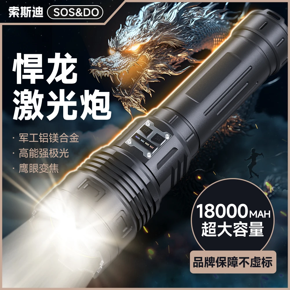 悍龙强光手电筒激光超亮强光露营巡逻防身户外可充电照明灯