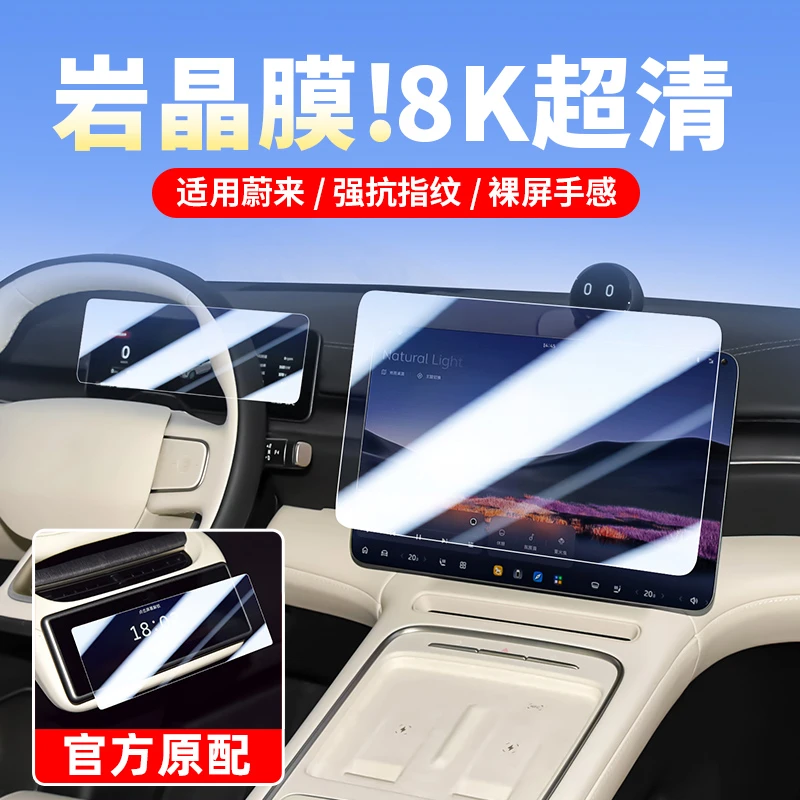 23-26款蔚来ES8/ES6EC6屏幕钢化膜ET5ET5T屏幕保护贴膜必备配件