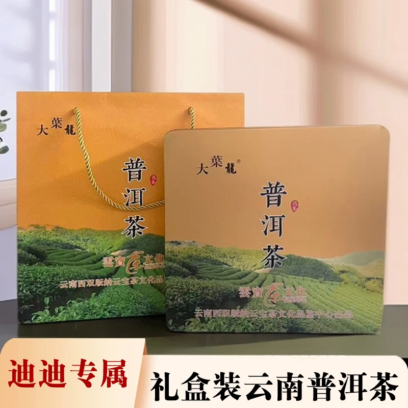 【迪迪专属】云南普洱茶 盒装 生茶熟茶357g/饼
