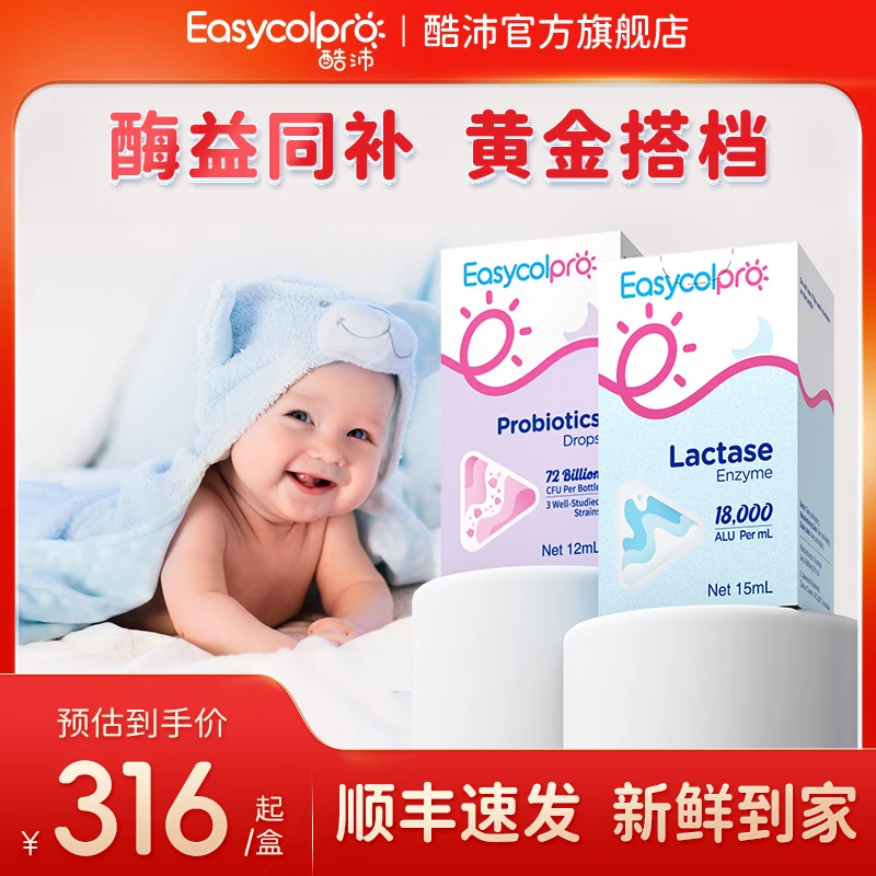 酷沛75%乳糖酶+三联益生菌组合装酶益同补 全面呵护宝宝