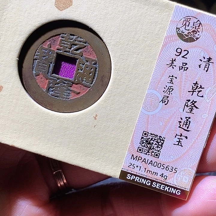 铜吉****6乾隆。华夏天玺总店635