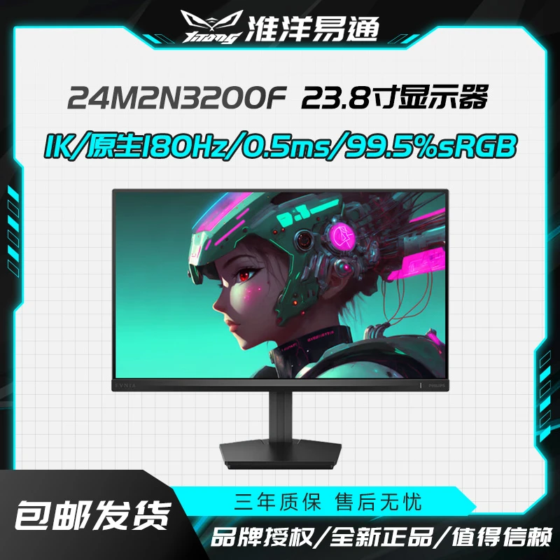 飞利浦24英寸 24M2N3200F 180HZ Fast IPS面板游戏娱乐电脑显示器