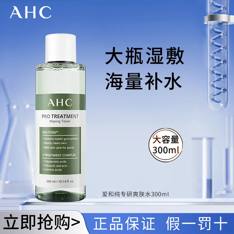 AHC专研爽肤水补水保湿水润湿敷水300ml【有效期2026年3月13】