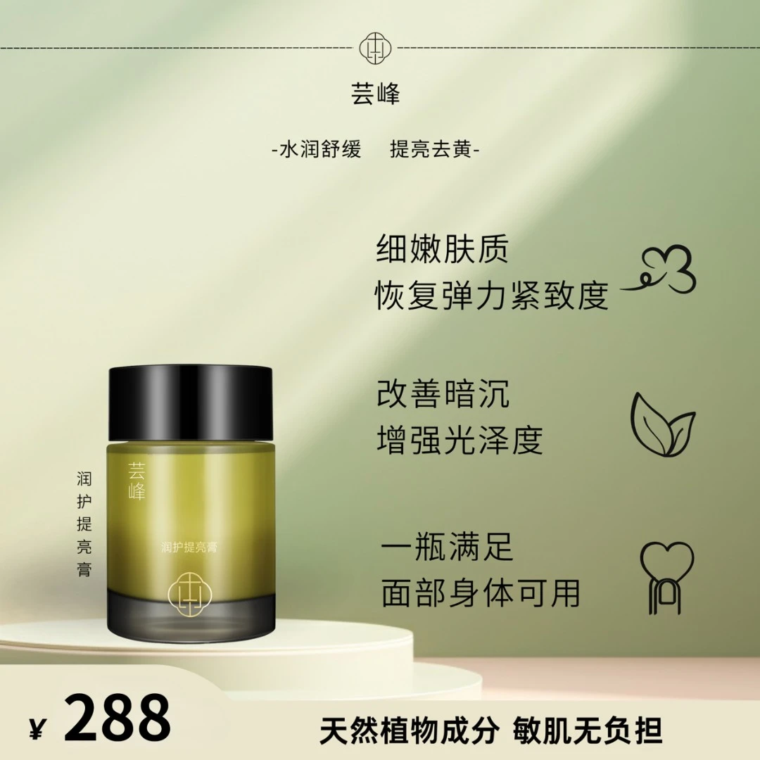 芸峰润护提亮膏50g 保湿滋润提亮肌肤 面部全身可用