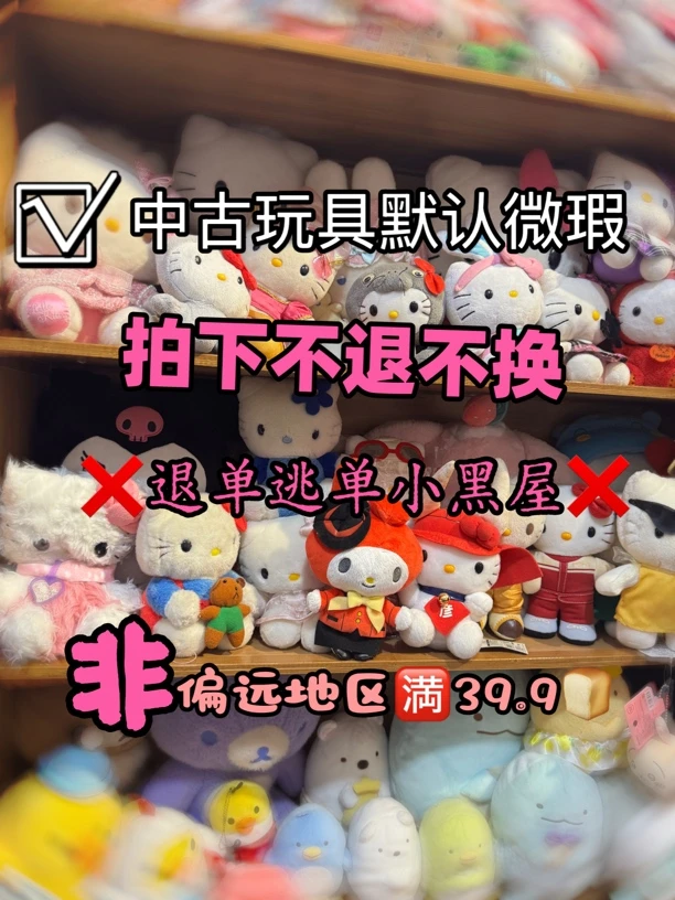 毛绒玩具默认微瑕 微脏