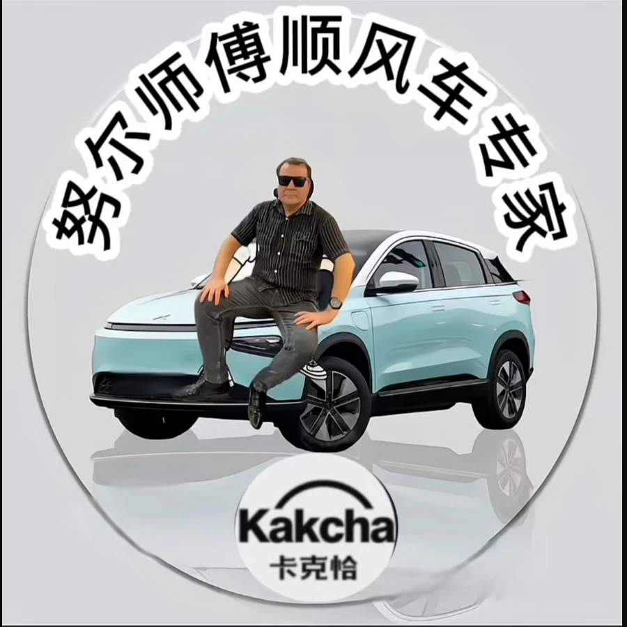 努尔师傅顺风车知识