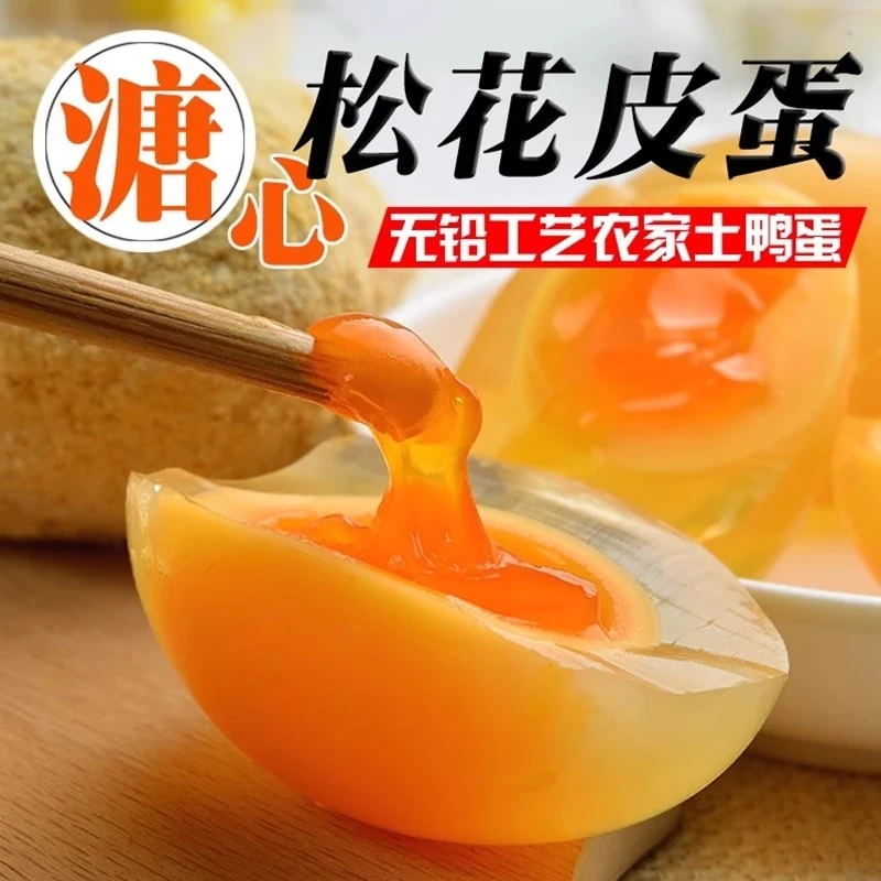 皮蛋松花蛋农家无铅土鸭蛋美味溏心鸭蛋咸蛋传统手工特大溏心皮蛋
