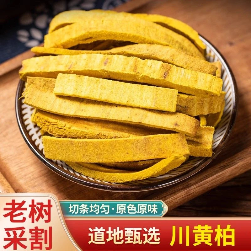 中药材 黄柏 黄柏皮 正品川黄柏非关黄柏  可磨粉