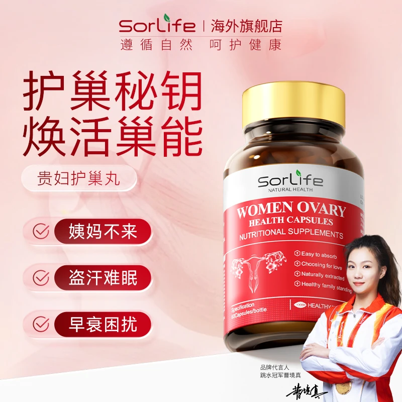 【老客户复购】SorLife诗丽芙贵妇麦角硫因60粒/瓶 女性卵巢滋补ZB