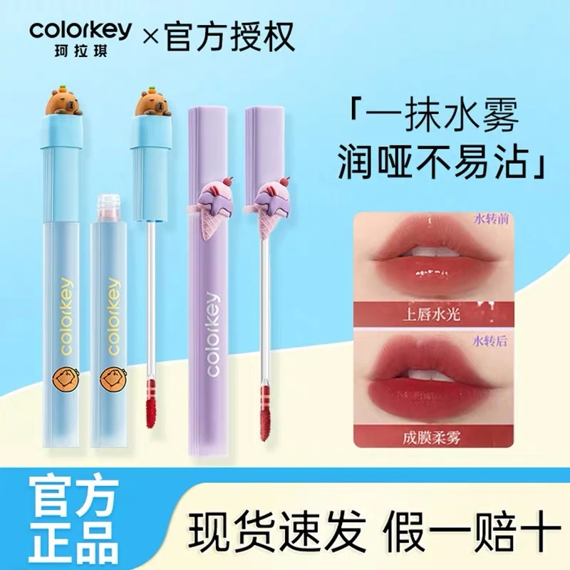 【卡皮巴拉】Colorkey珂拉琪水雾唇露不易沾杯春夏低饱和口红女学生