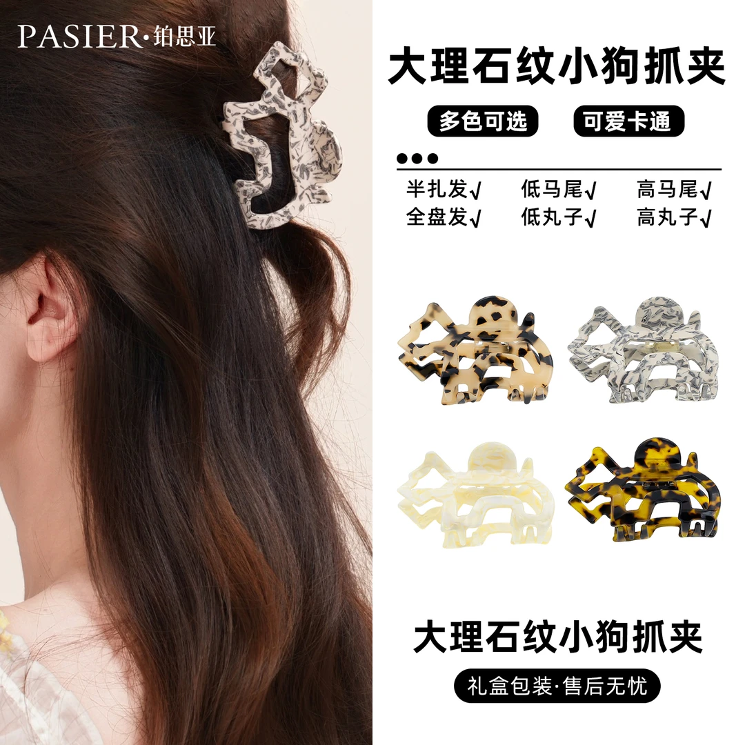 铂思亚 可爱多色卡通小狗抓夹DR0132