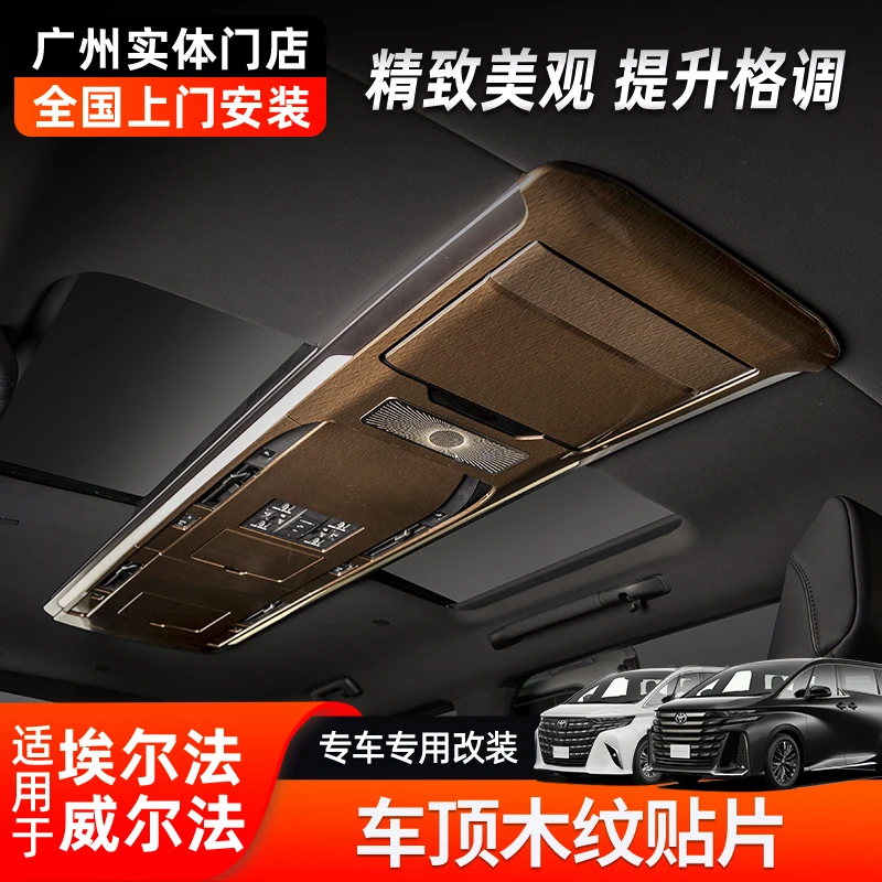 适用40系25款埃尔法车顶阅读灯框贴威尔法木纹贴片车内改装饰用品
