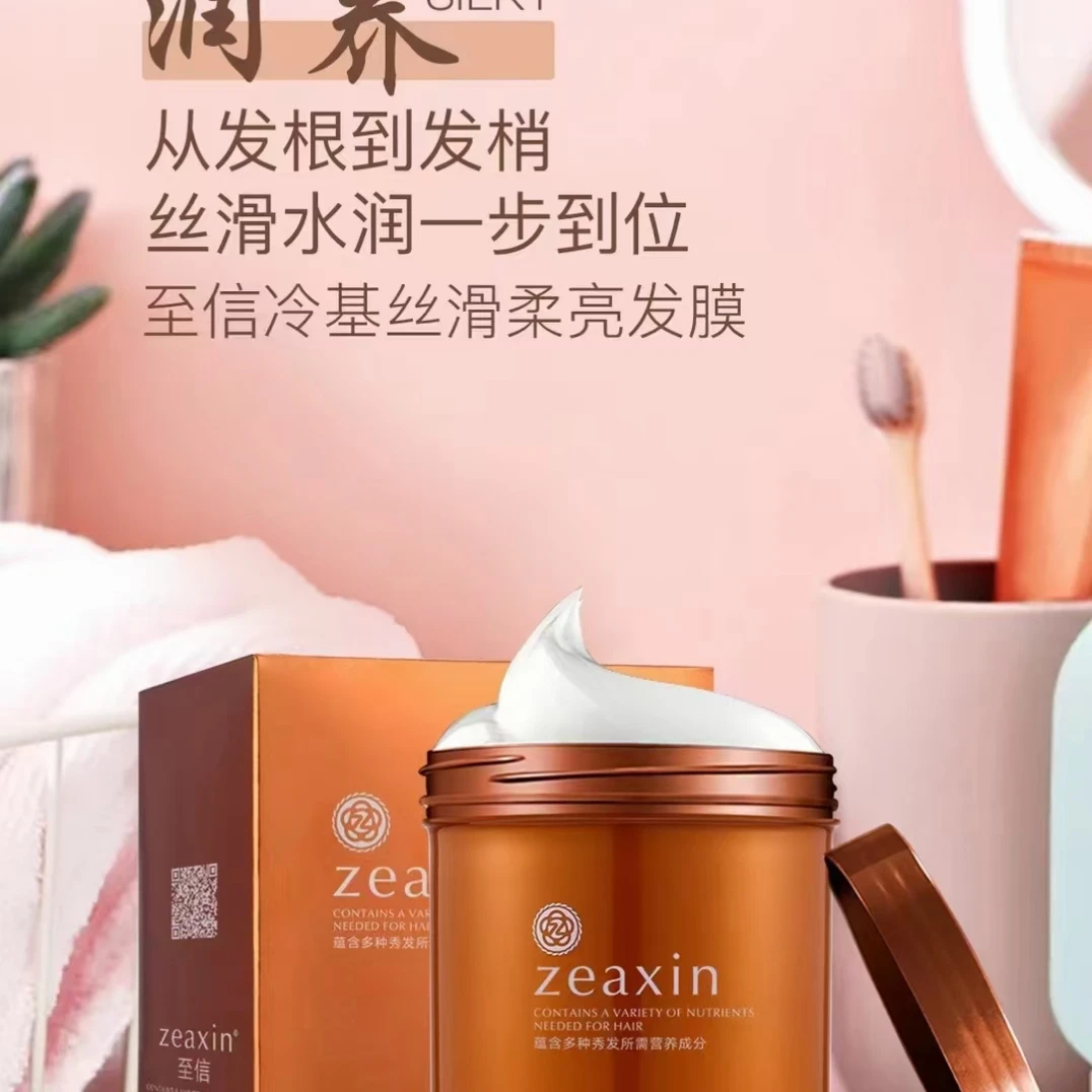 至信强效修复冷基发膜（受损发质克星）880毫升大容量