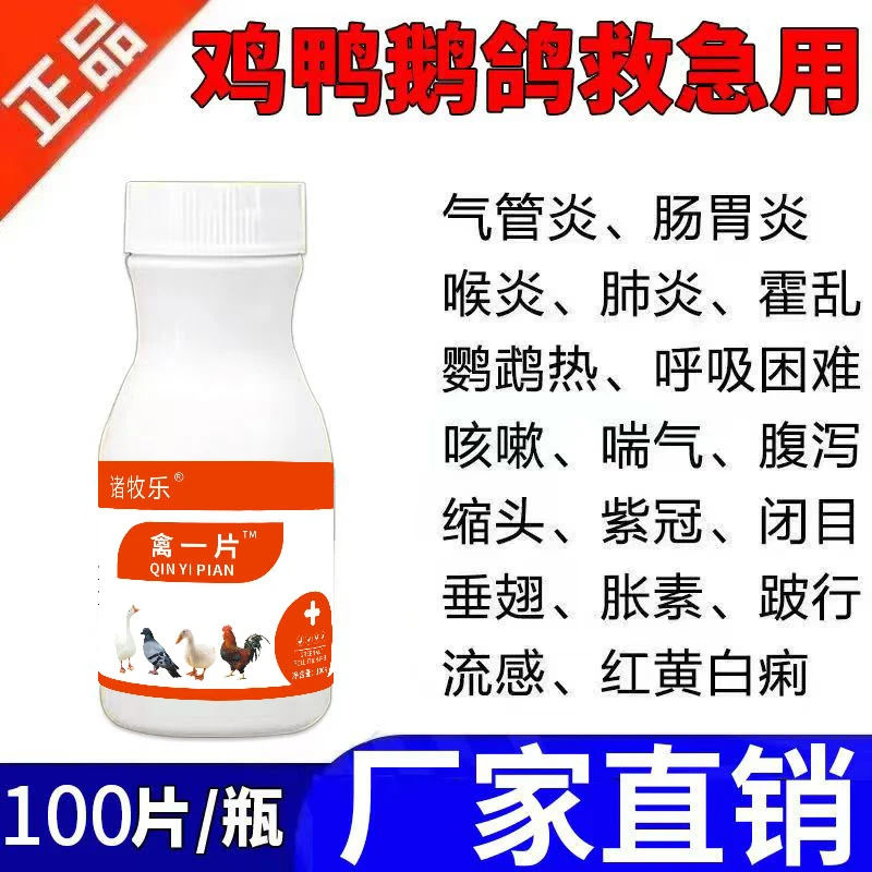 鸡鸭鹅专用禽一片鸽子鹌鹑禽类兔子适用养殖家养通用产品饲料