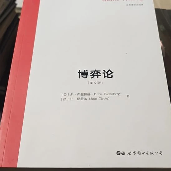 博弈论（务必塑封）英文版