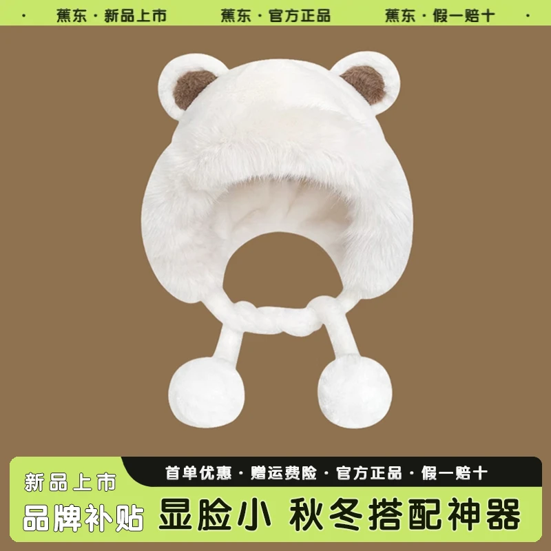蕉娅软糯可爱小熊毛绒帽子女士秋冬爆款毛茸茸百搭加厚保暖防寒帽