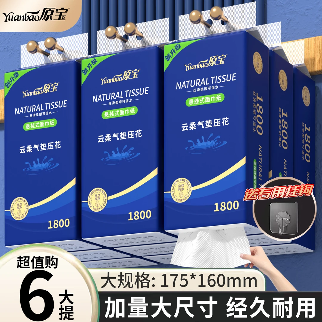 大包加量悬挂式抽纸6提加厚大号卫生纸整箱批发擦手纸面巾纸巾