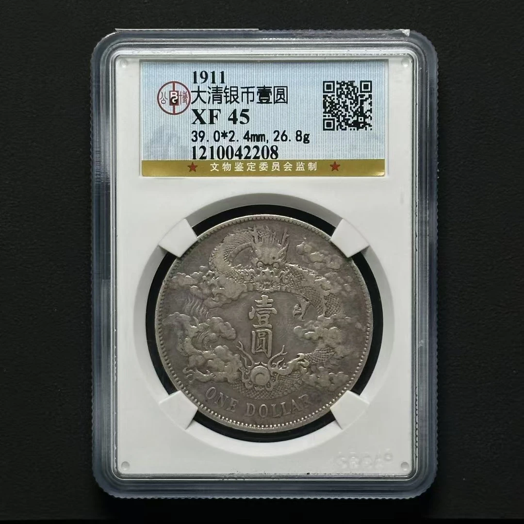 公博评级 大清宣三 XF45 1210042208 F