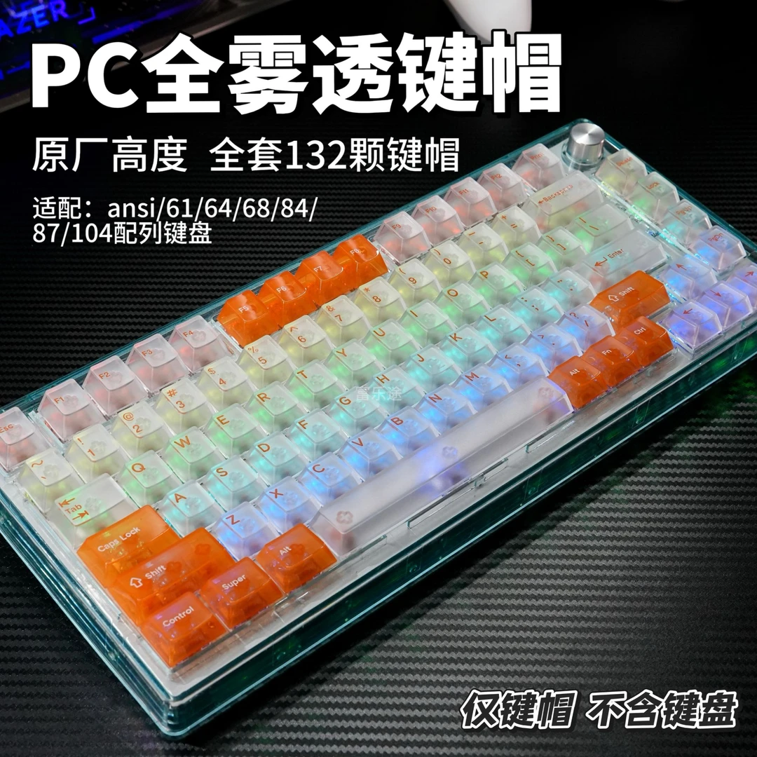 富乐途PC全雾透光键帽磁轴键盘小蜜蜂made68proIPI铝厂迈从客制化