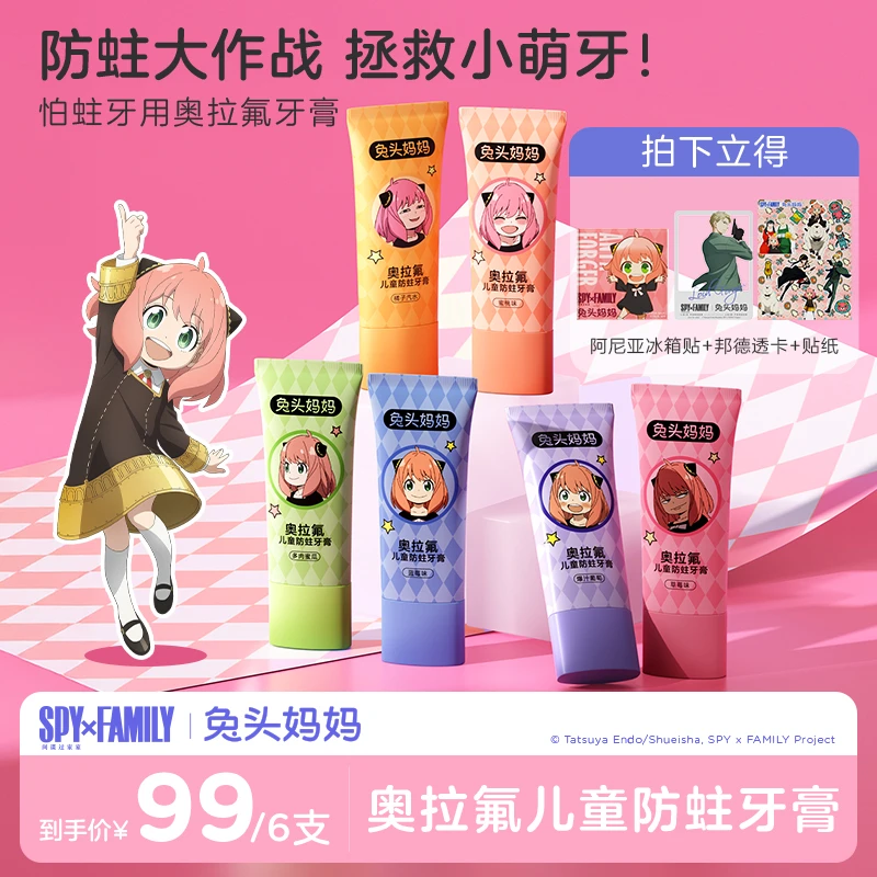 【奥拉氟防蛀牙膏】兔头妈妈X间谍过家家奥拉氟儿童防蛀牙膏zb